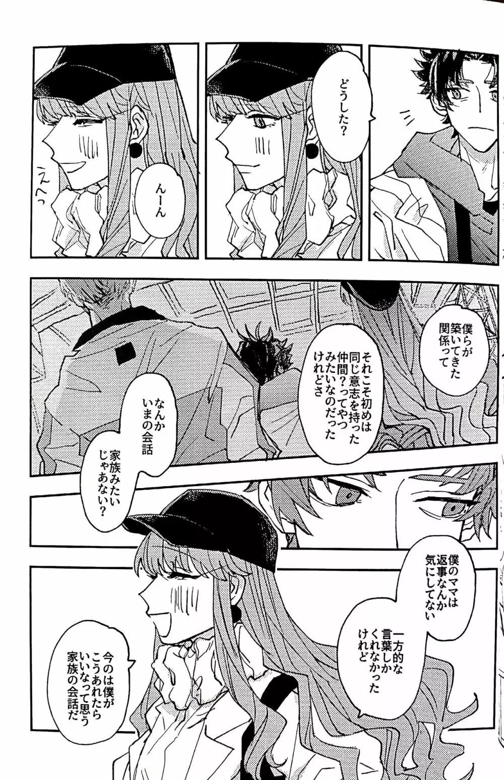 あれからなにもかわってないだおれたちは Page.16