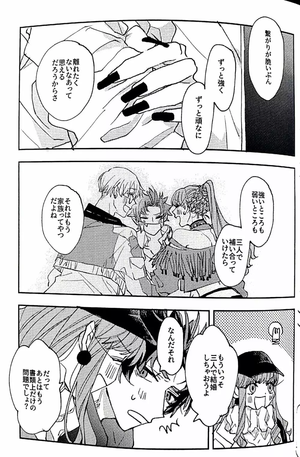 あれからなにもかわってないだおれたちは Page.18