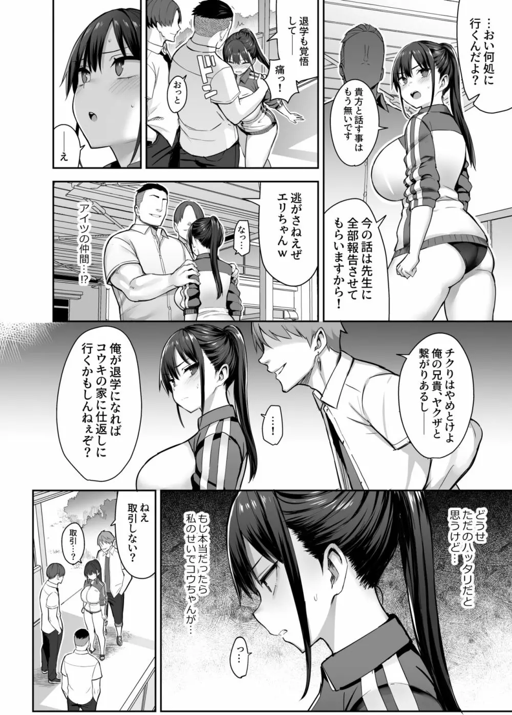 ずっと好きだった巨乳幼馴染が不良達に弄ばれた七日間 上 Page.11