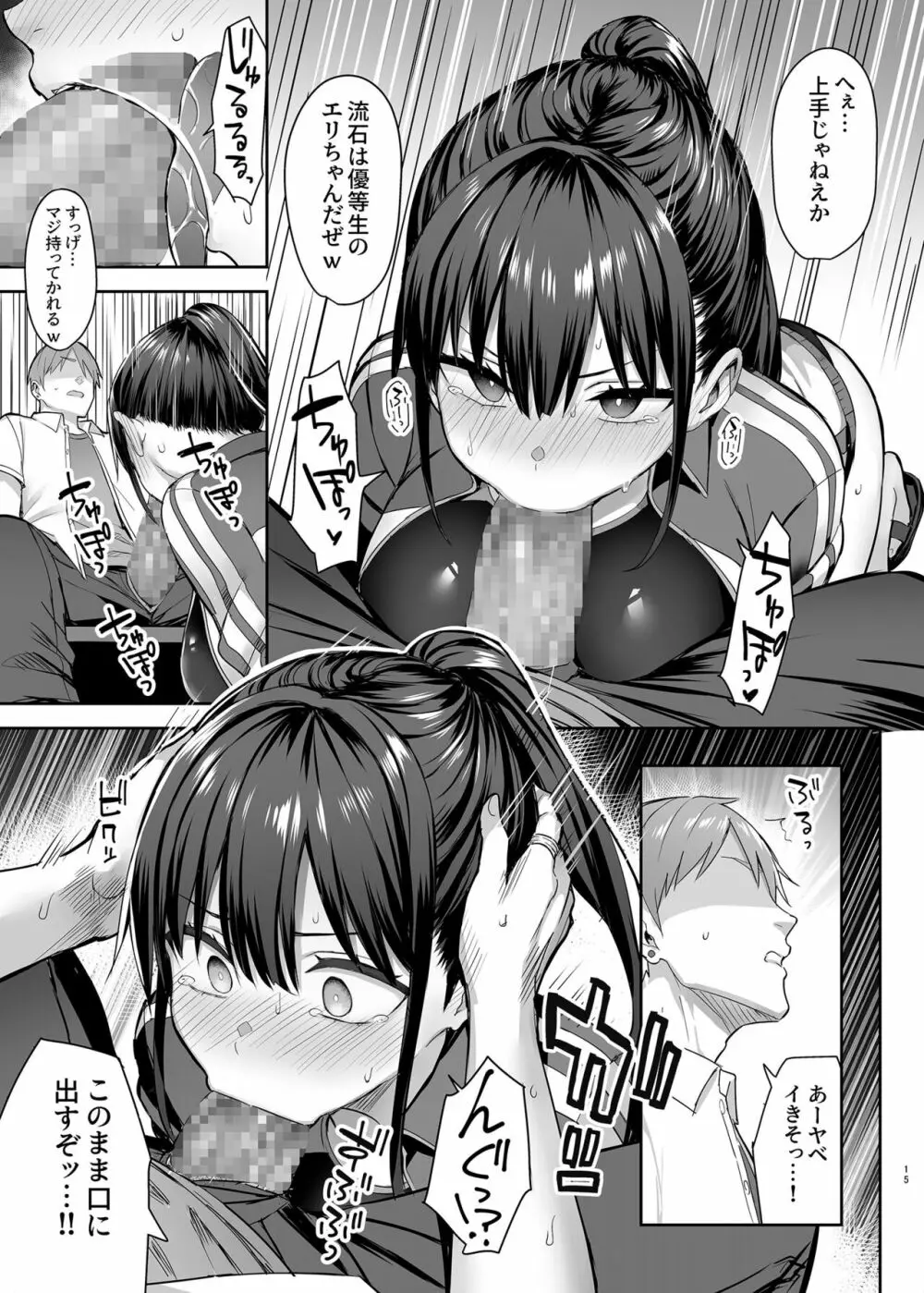 ずっと好きだった巨乳幼馴染が不良達に弄ばれた七日間 上 Page.16