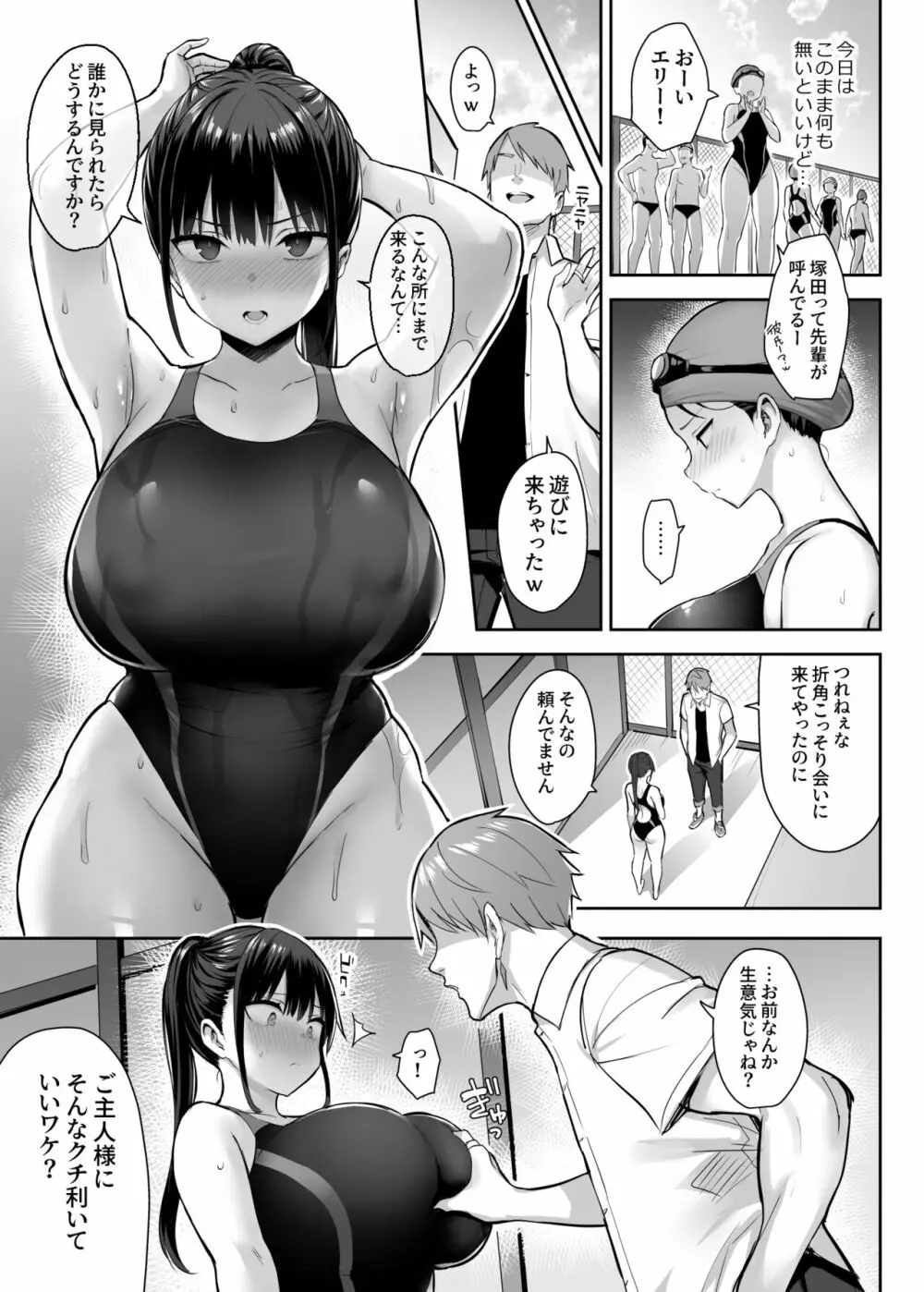 ずっと好きだった巨乳幼馴染が不良達に弄ばれた七日間 上 Page.26