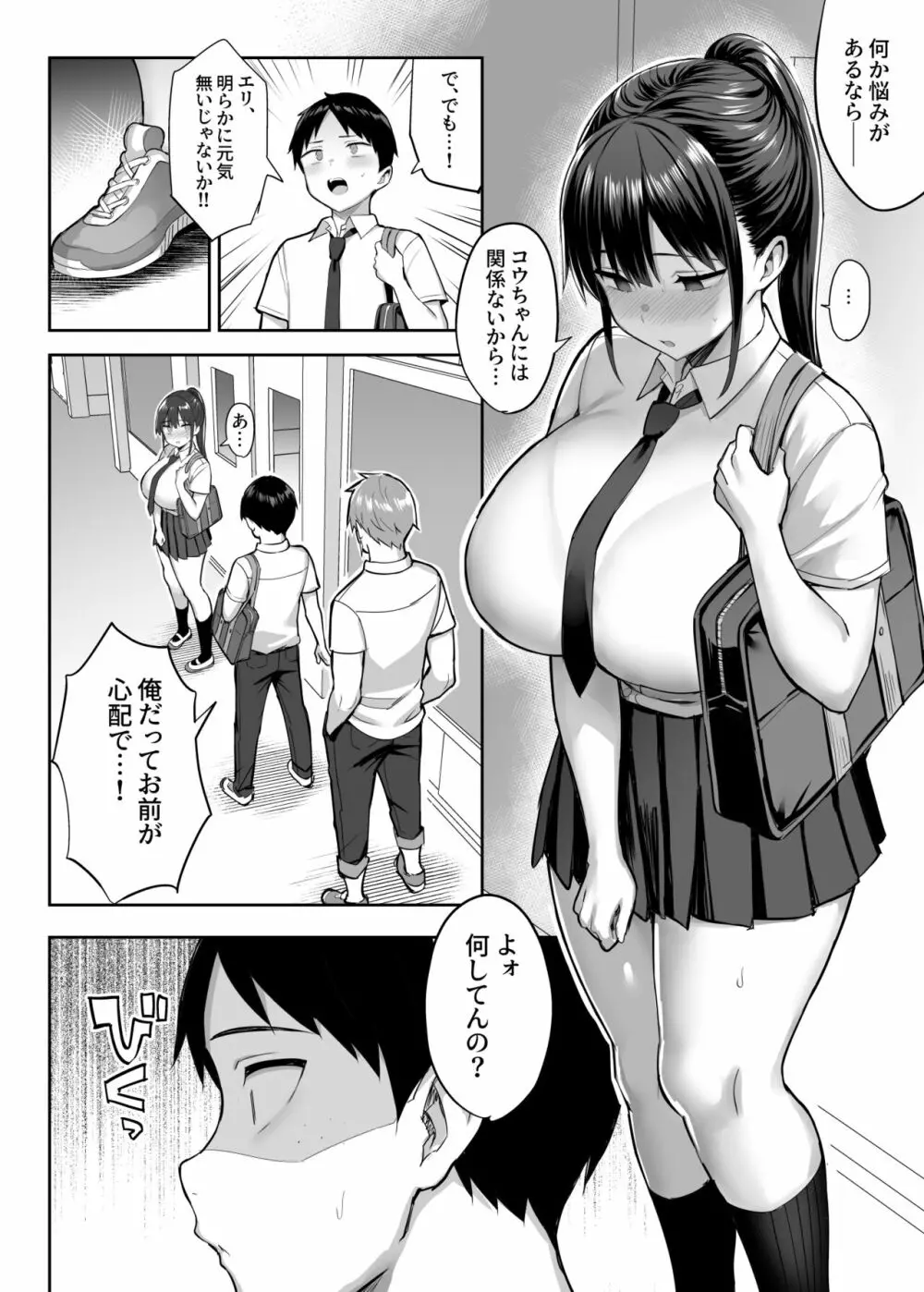 ずっと好きだった巨乳幼馴染が不良達に弄ばれた七日間 上 Page.33