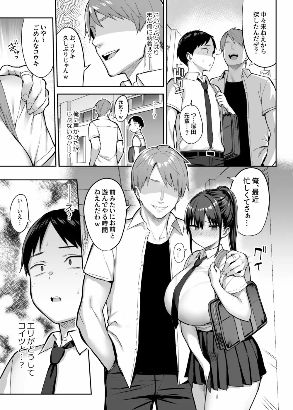 ずっと好きだった巨乳幼馴染が不良達に弄ばれた七日間 上 Page.34