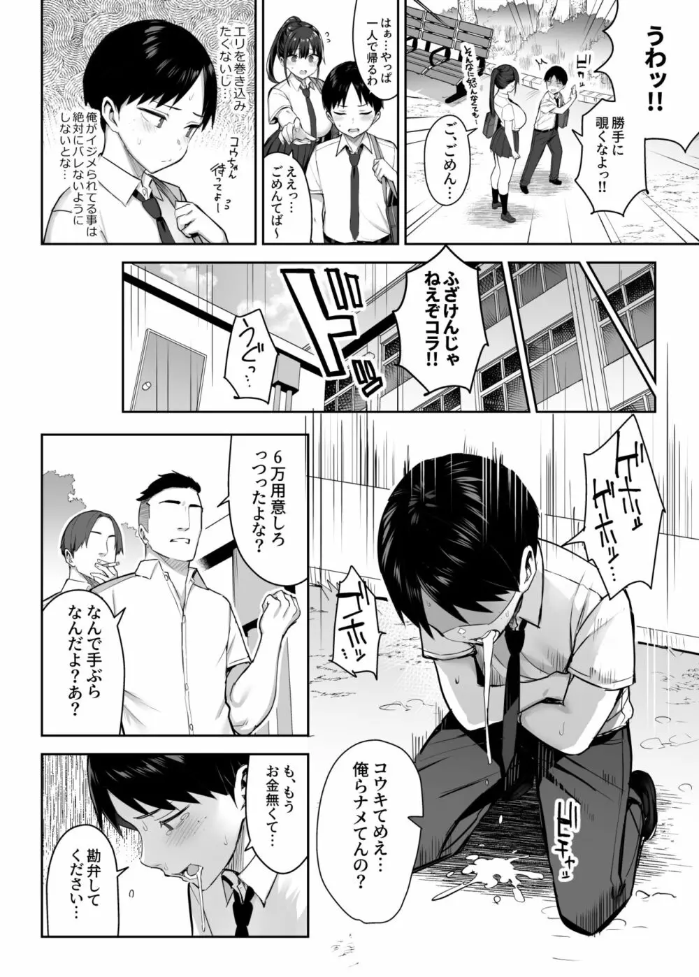 ずっと好きだった巨乳幼馴染が不良達に弄ばれた七日間 上 Page.5