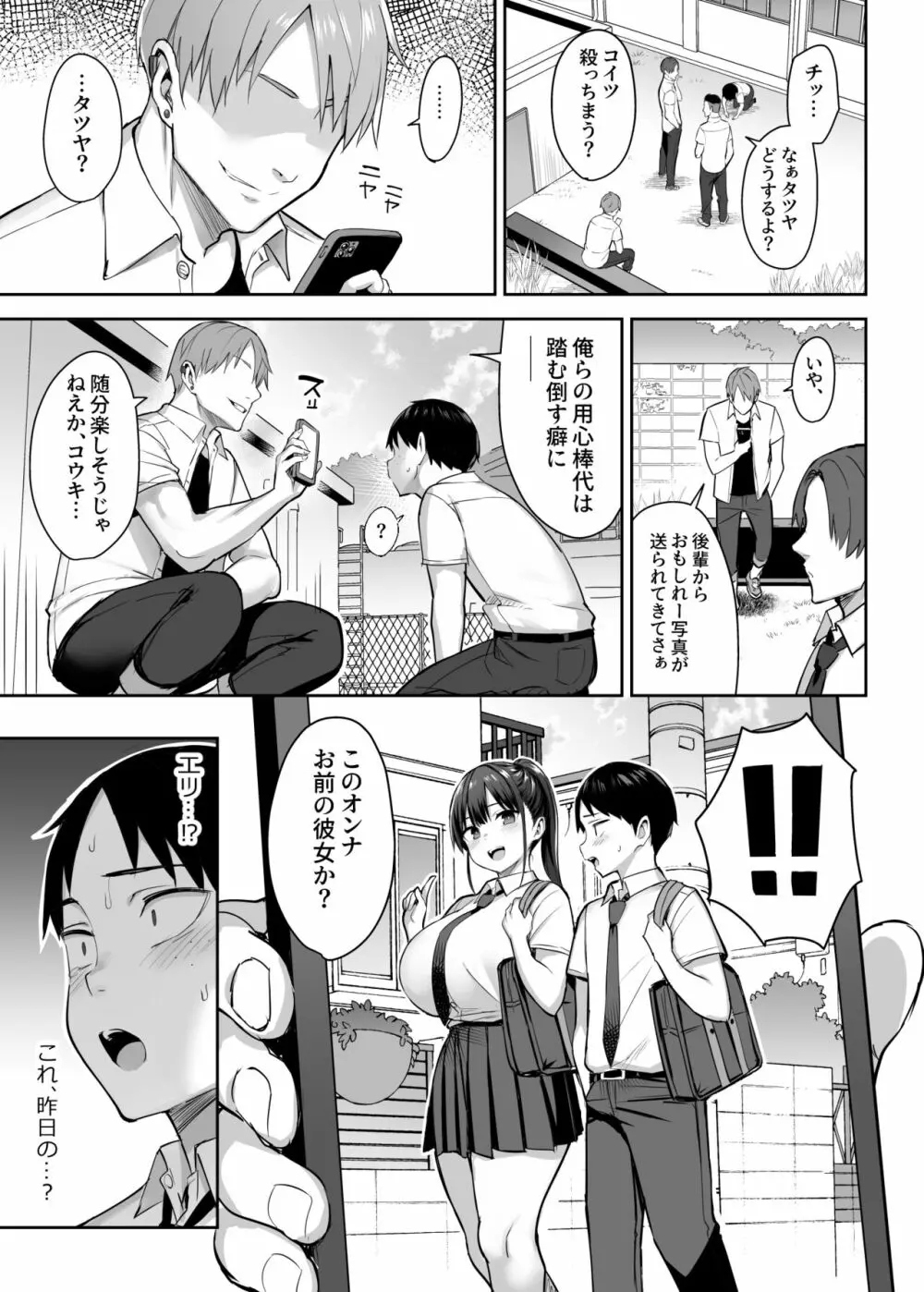 ずっと好きだった巨乳幼馴染が不良達に弄ばれた七日間 上 Page.6