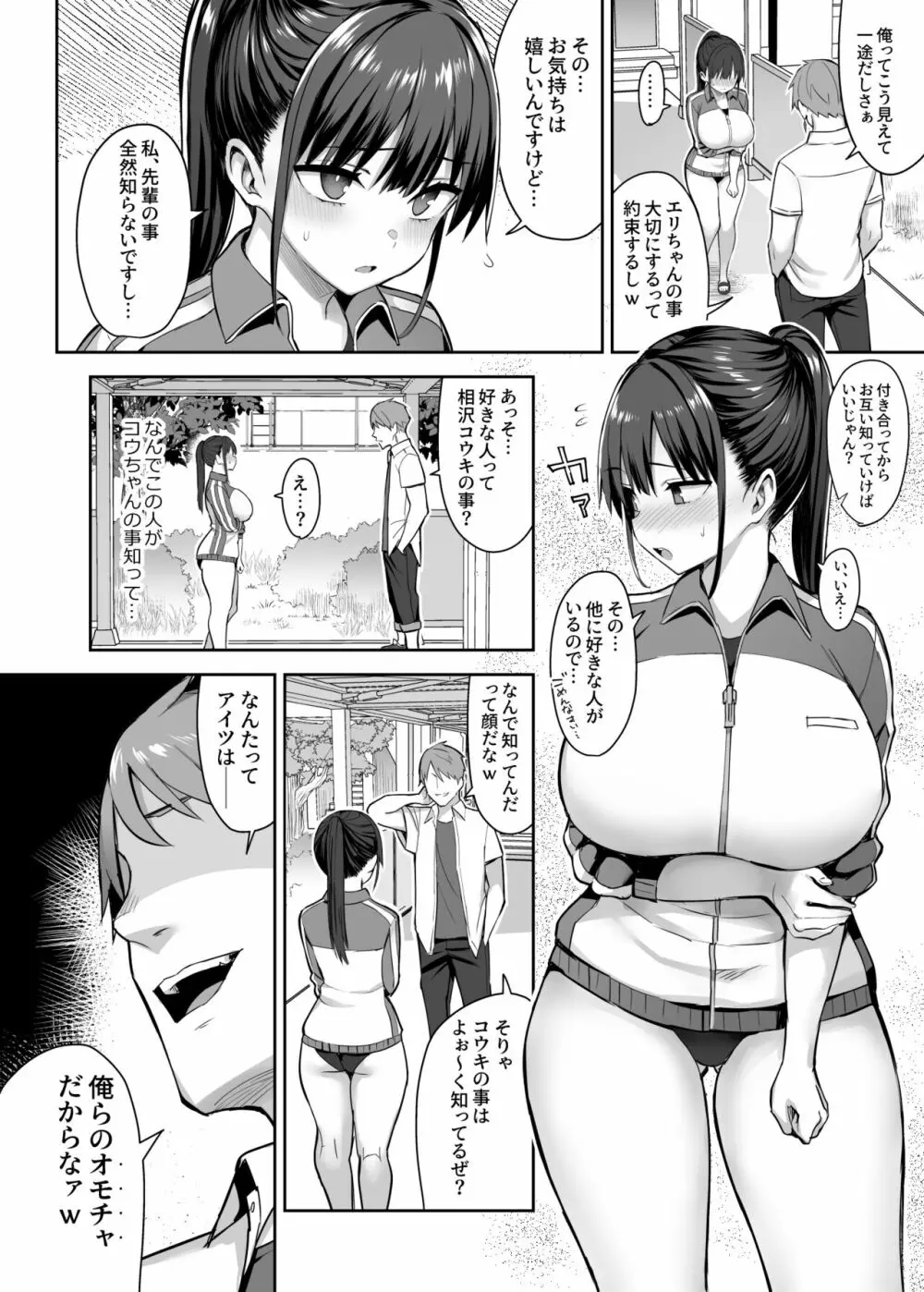 ずっと好きだった巨乳幼馴染が不良達に弄ばれた七日間 上 Page.9