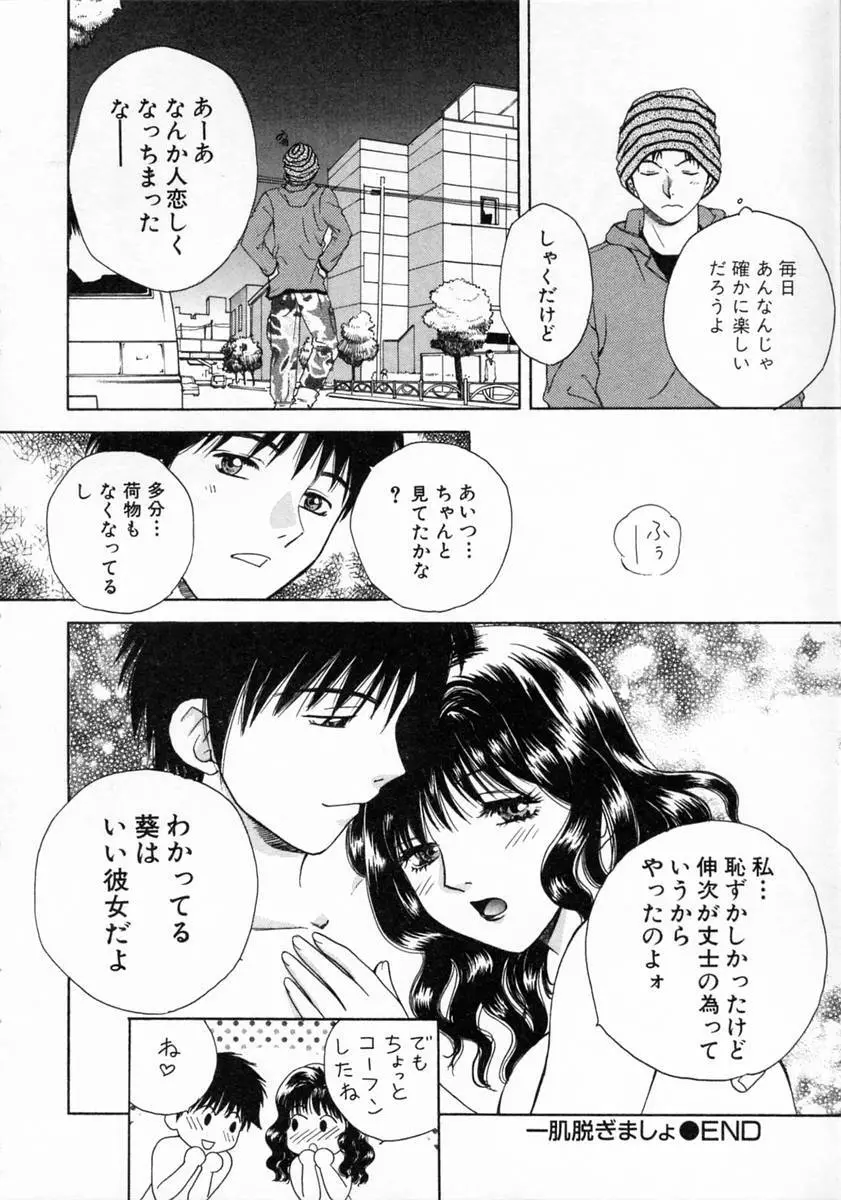 ばぁ～じんフルーツ Page.102