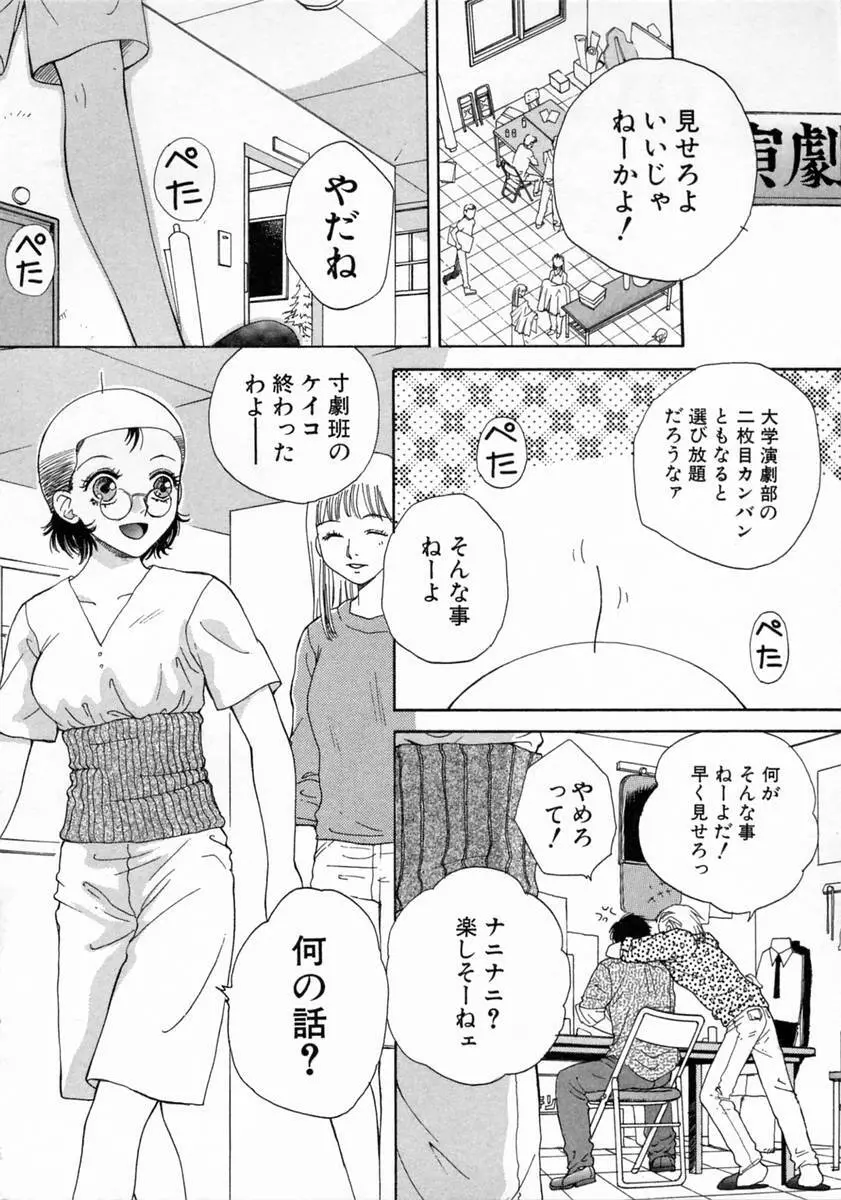 ばぁ～じんフルーツ Page.104