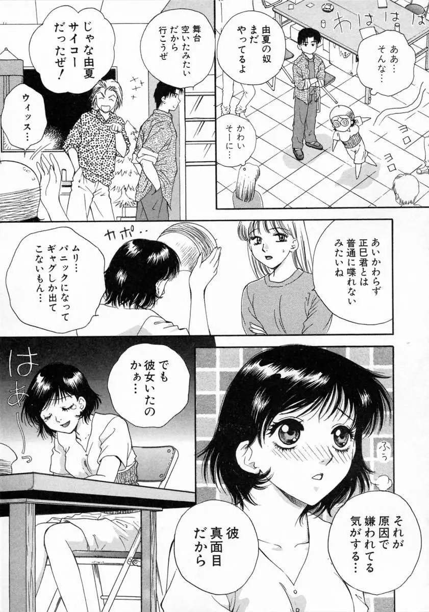 ばぁ～じんフルーツ Page.107