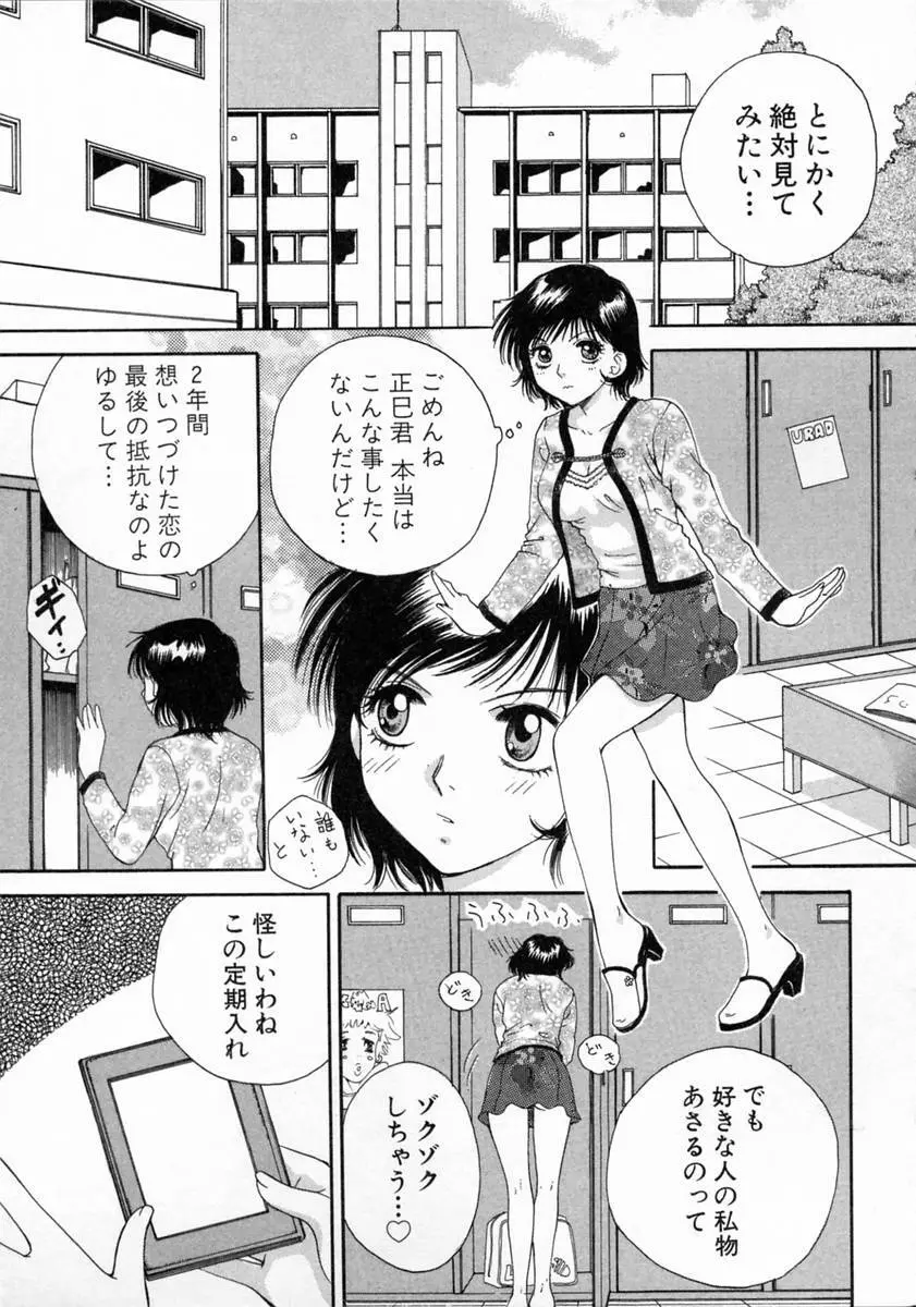 ばぁ～じんフルーツ Page.109