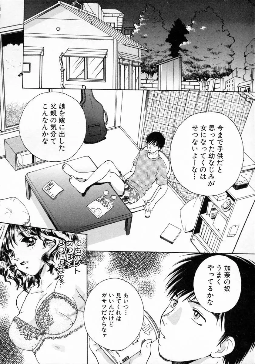 ばぁ～じんフルーツ Page.126