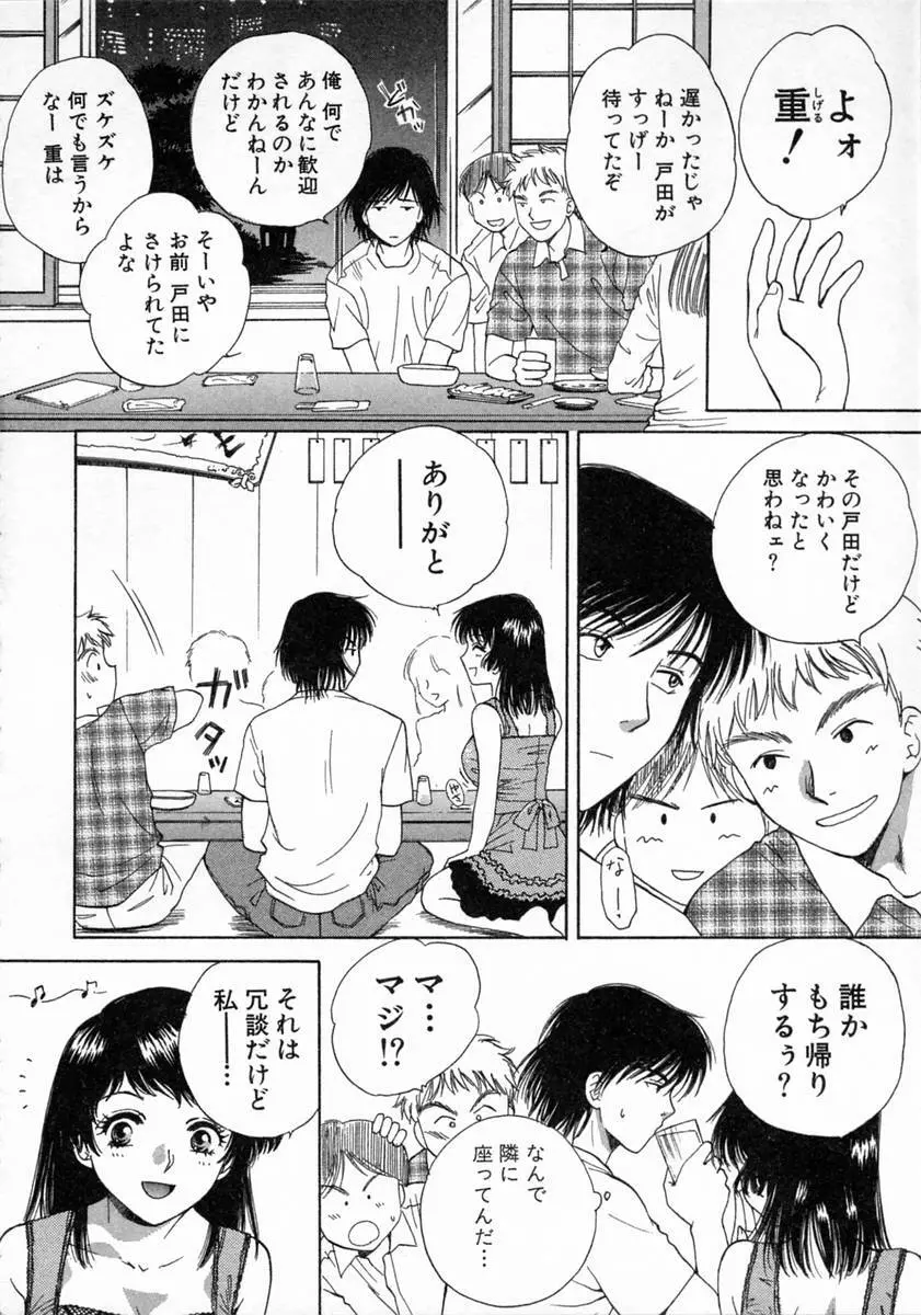 ばぁ～じんフルーツ Page.142