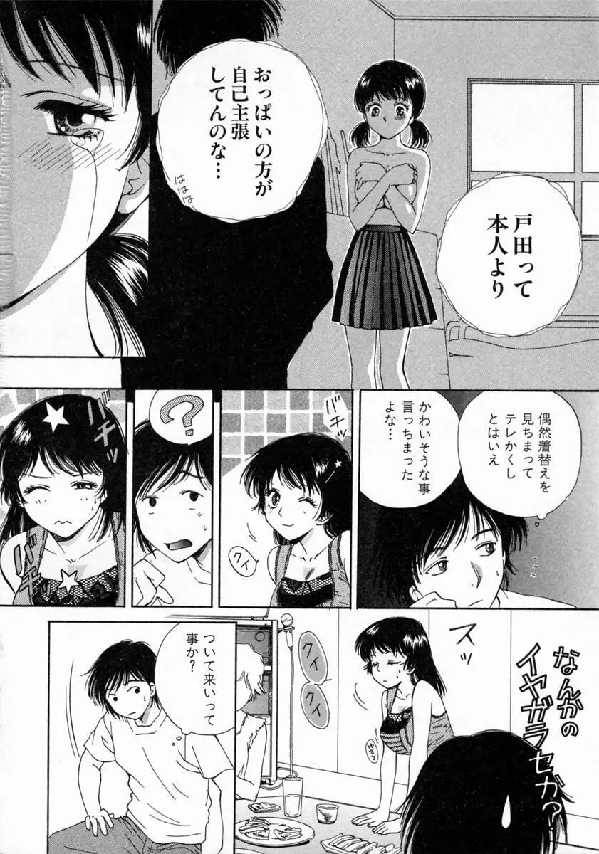 ばぁ～じんフルーツ Page.144