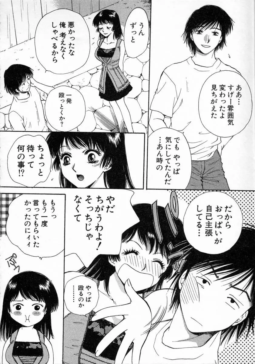 ばぁ～じんフルーツ Page.146