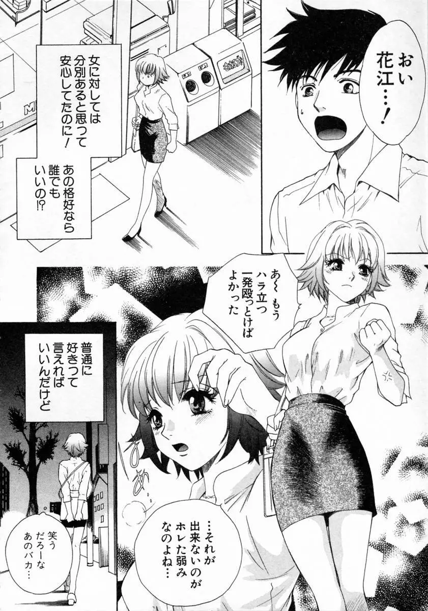 ばぁ～じんフルーツ Page.162