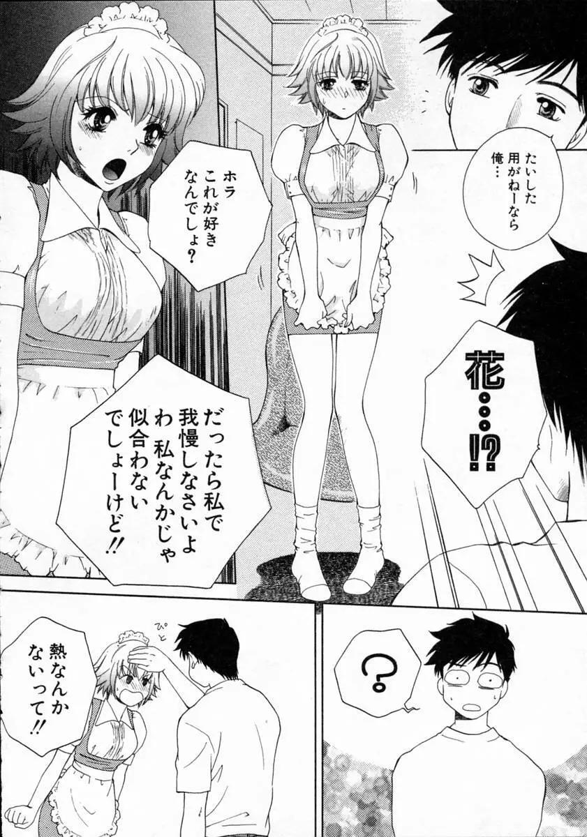 ばぁ～じんフルーツ Page.164