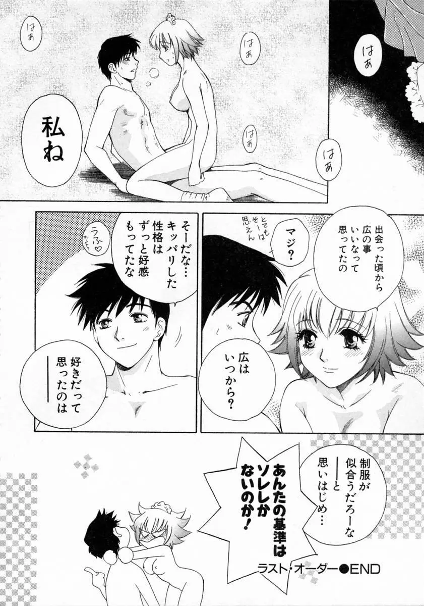 ばぁ～じんフルーツ Page.172