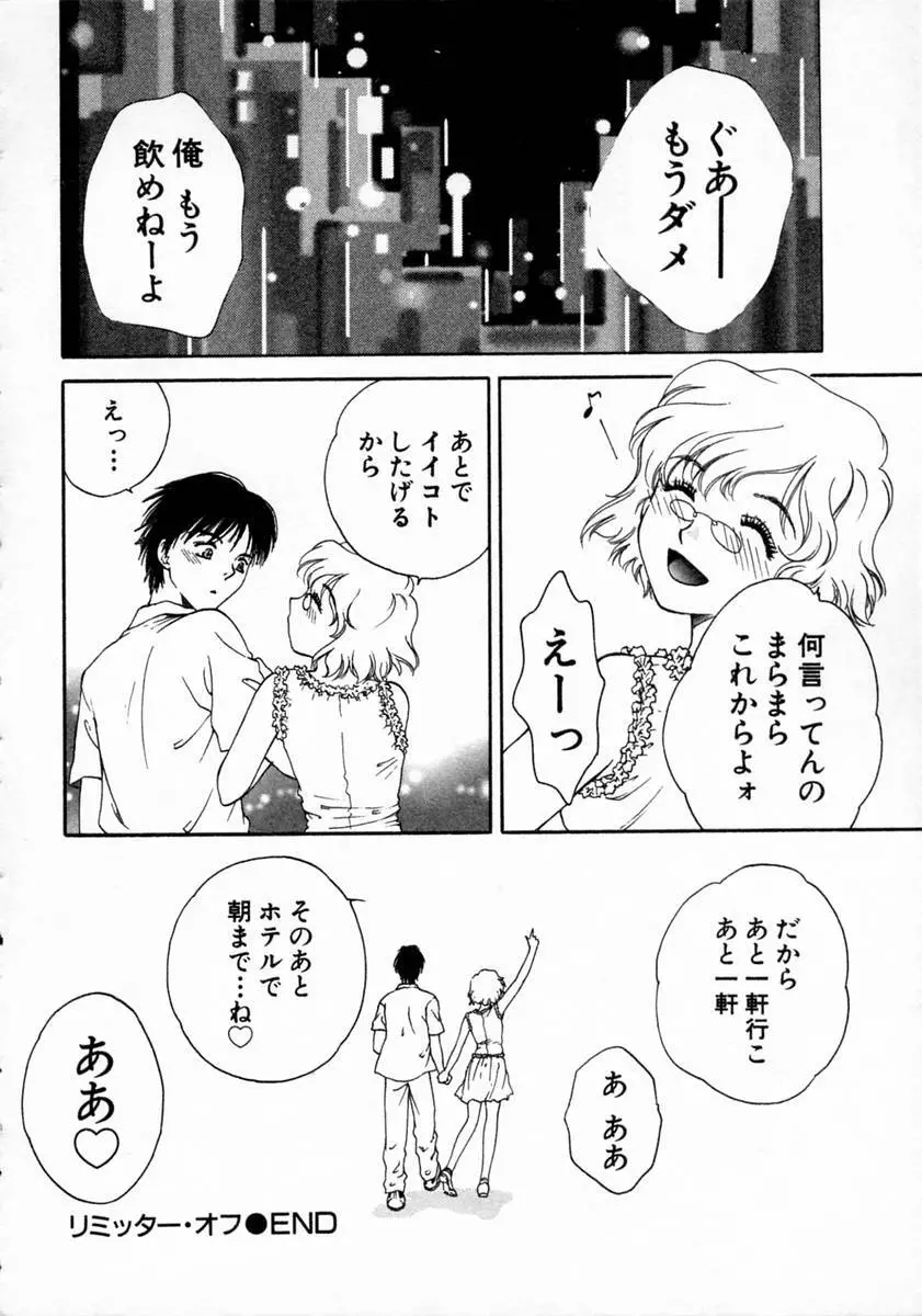 ばぁ～じんフルーツ Page.26