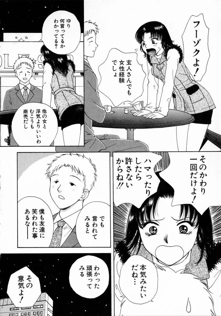 ばぁ～じんフルーツ Page.52