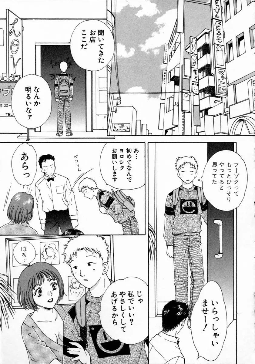 ばぁ～じんフルーツ Page.53