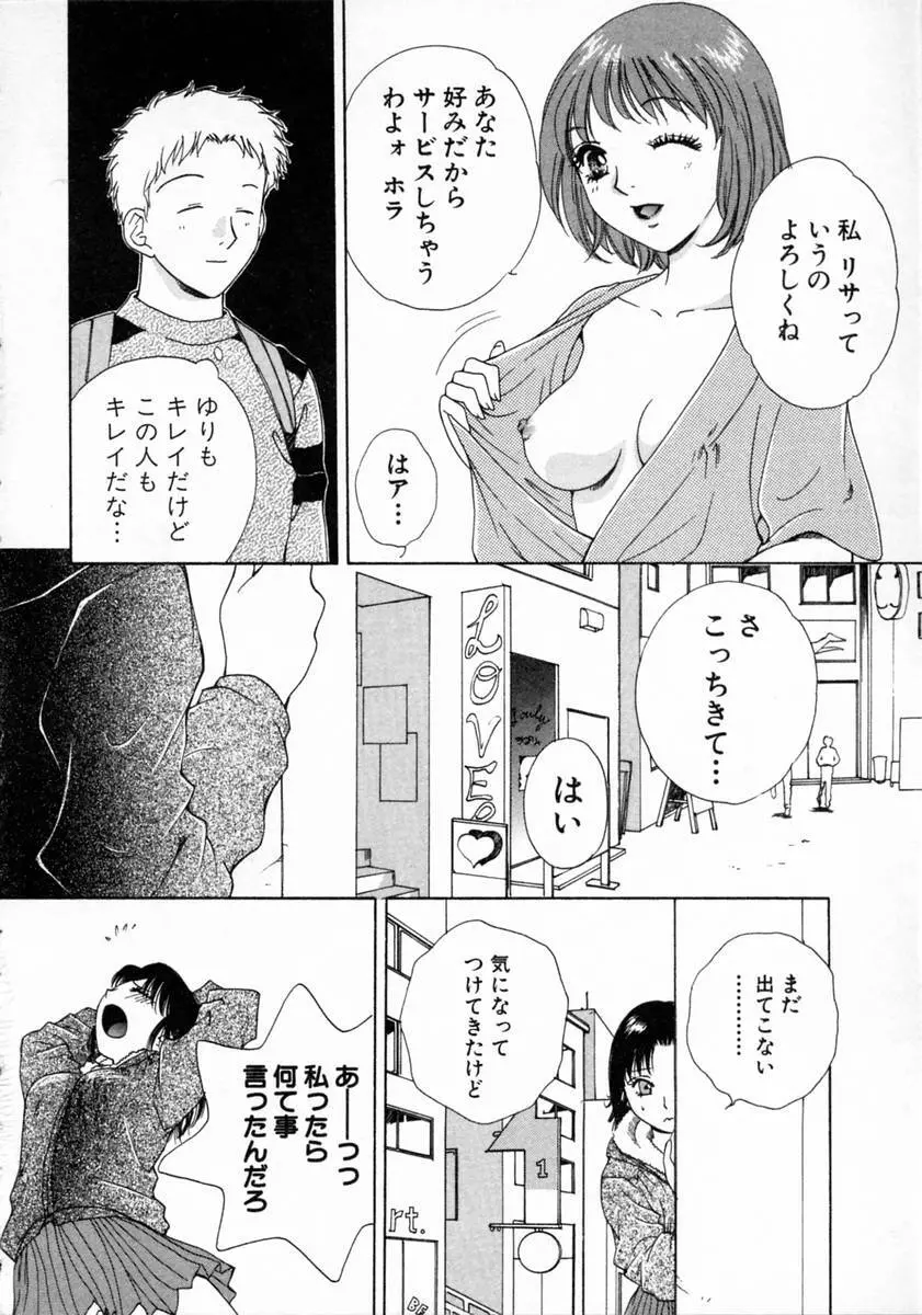 ばぁ～じんフルーツ Page.54