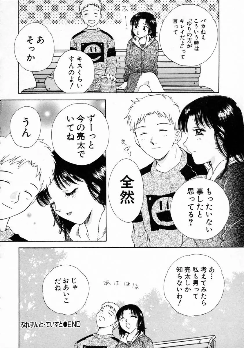 ばぁ～じんフルーツ Page.66