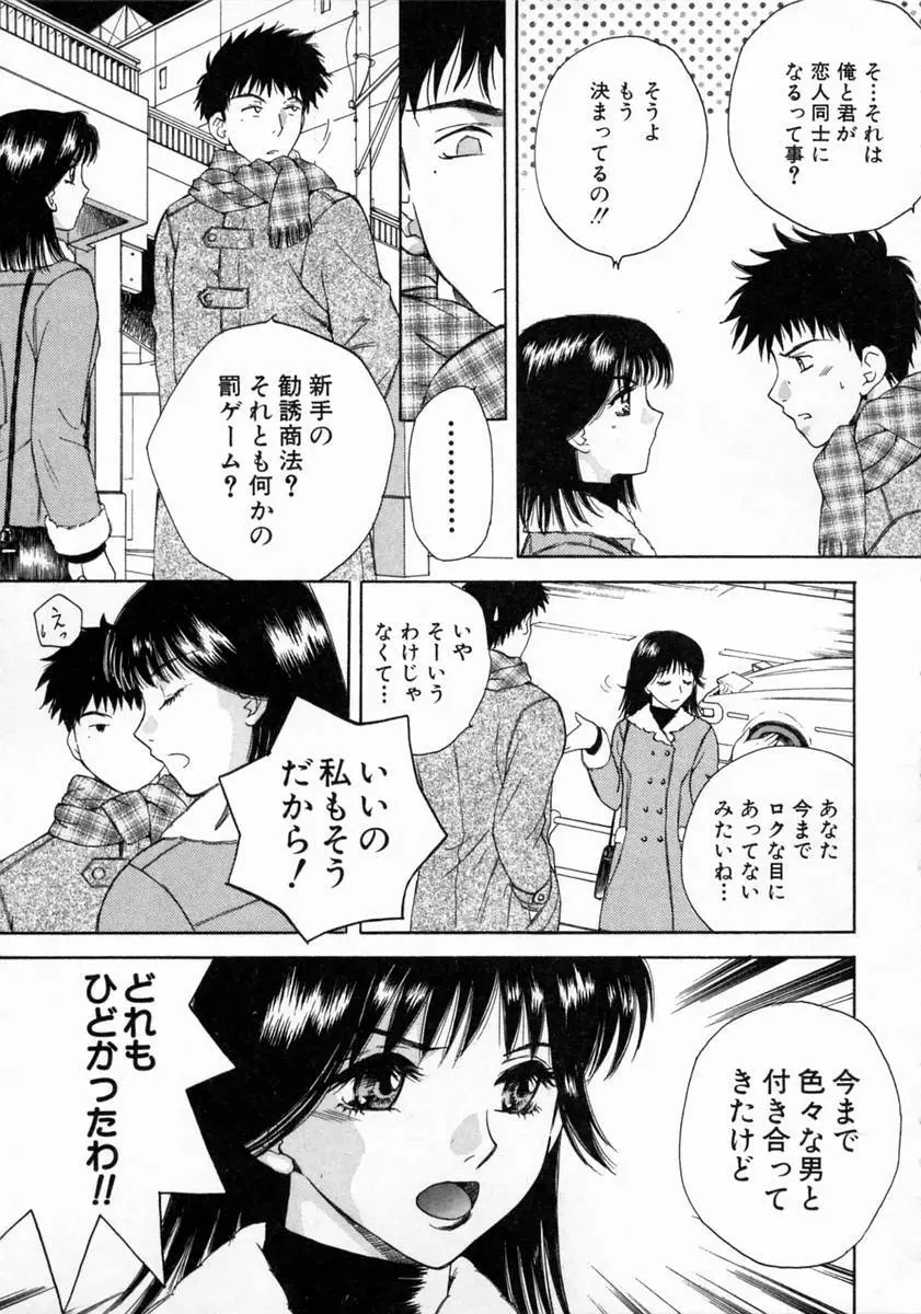 ばぁ～じんフルーツ Page.69