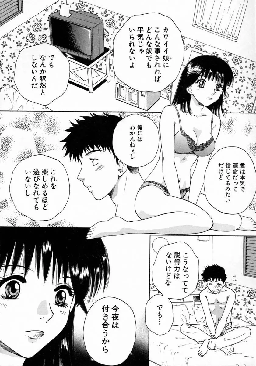 ばぁ～じんフルーツ Page.74