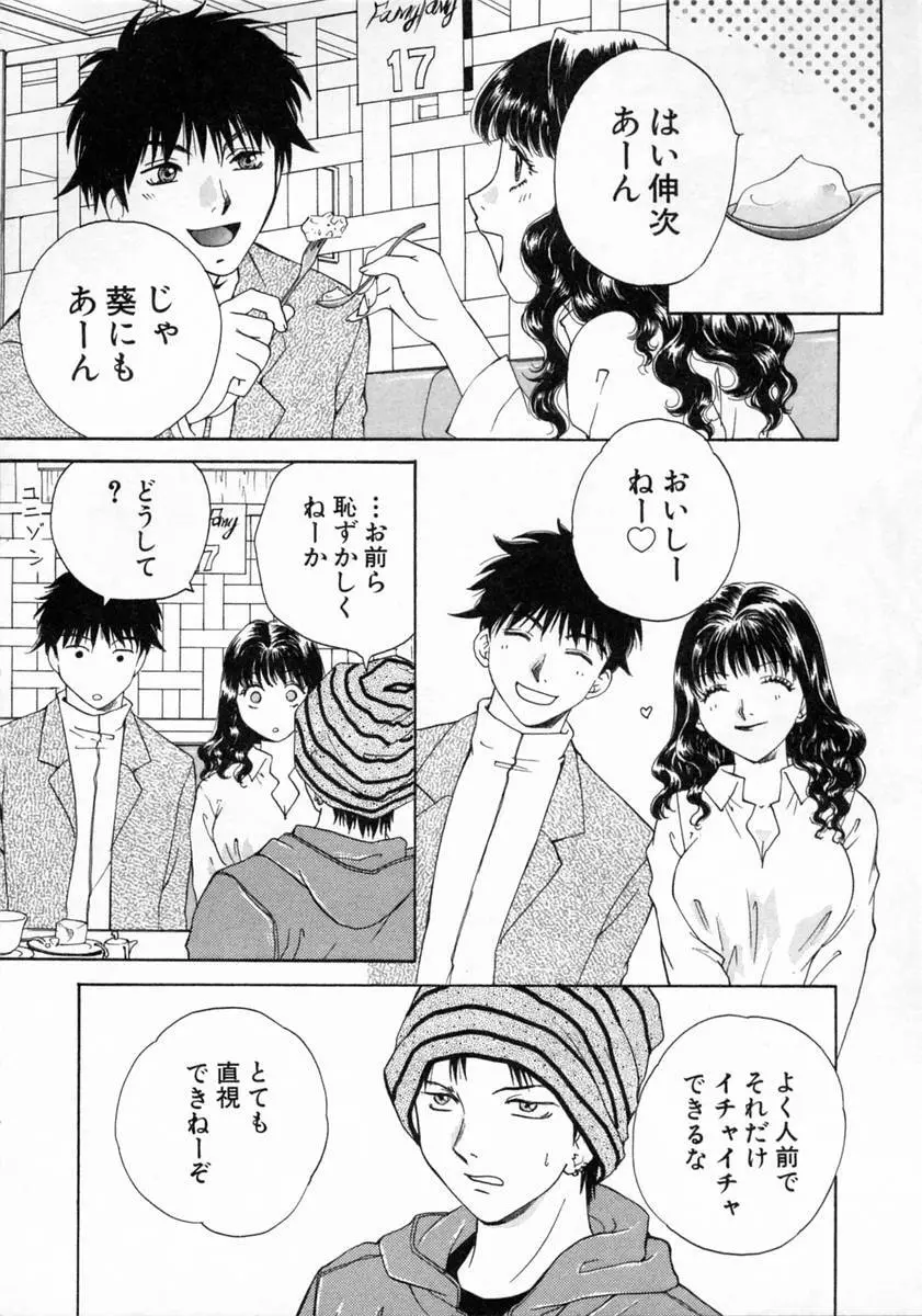 ばぁ～じんフルーツ Page.88