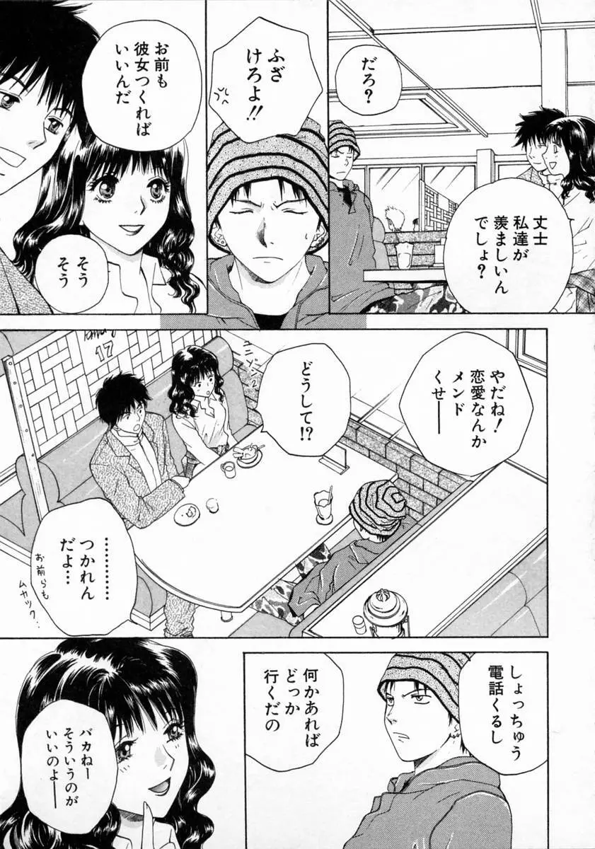 ばぁ～じんフルーツ Page.89