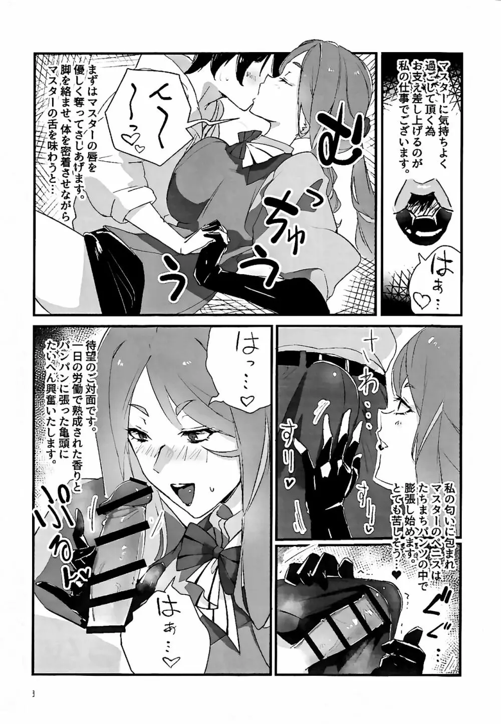 あなたがマスター Page.3