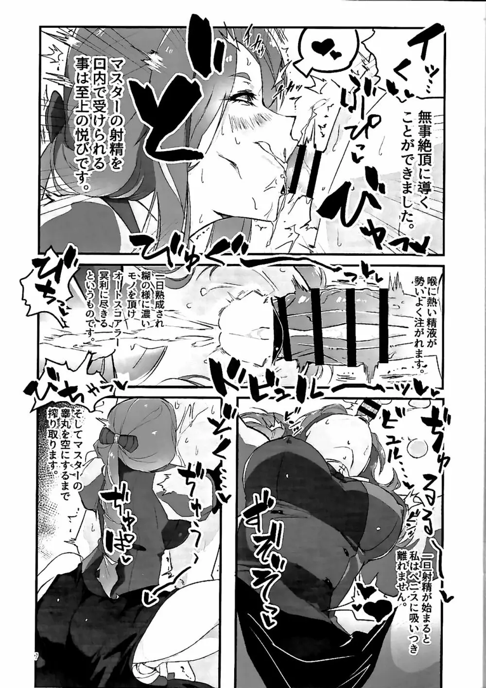 あなたがマスター Page.7