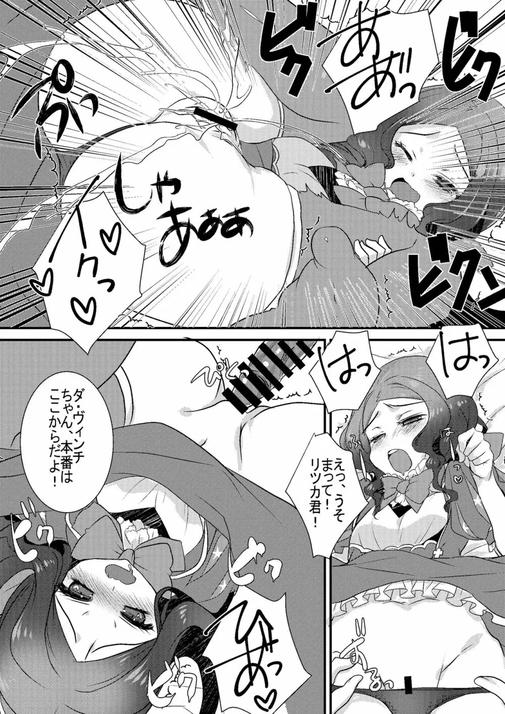 ロリ・ヴィンチちゃんとイチャラブスケベする本。 Page.12