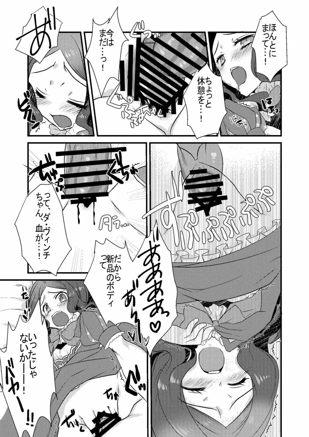 ロリ・ヴィンチちゃんとイチャラブスケベする本。 Page.13