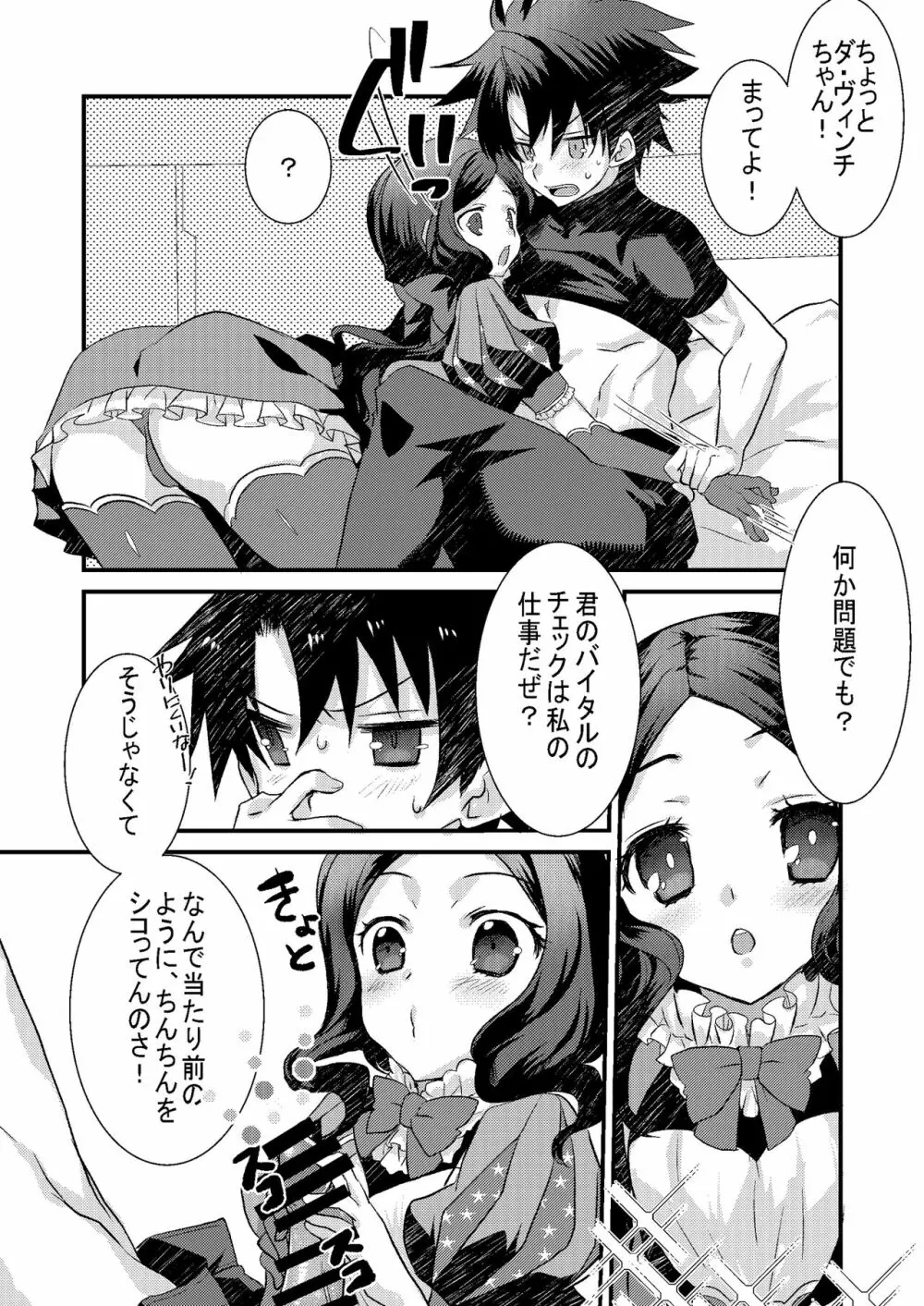 ロリ・ヴィンチちゃんとイチャラブスケベする本。 Page.4