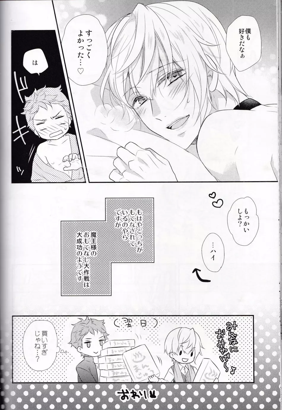 まおうさまのおもてなしだいさくせん Page.31