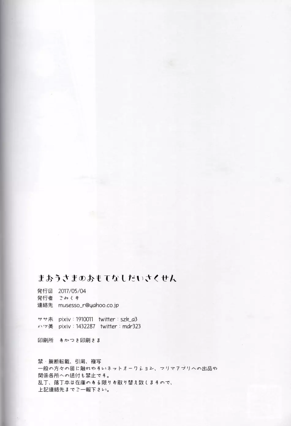 まおうさまのおもてなしだいさくせん Page.33