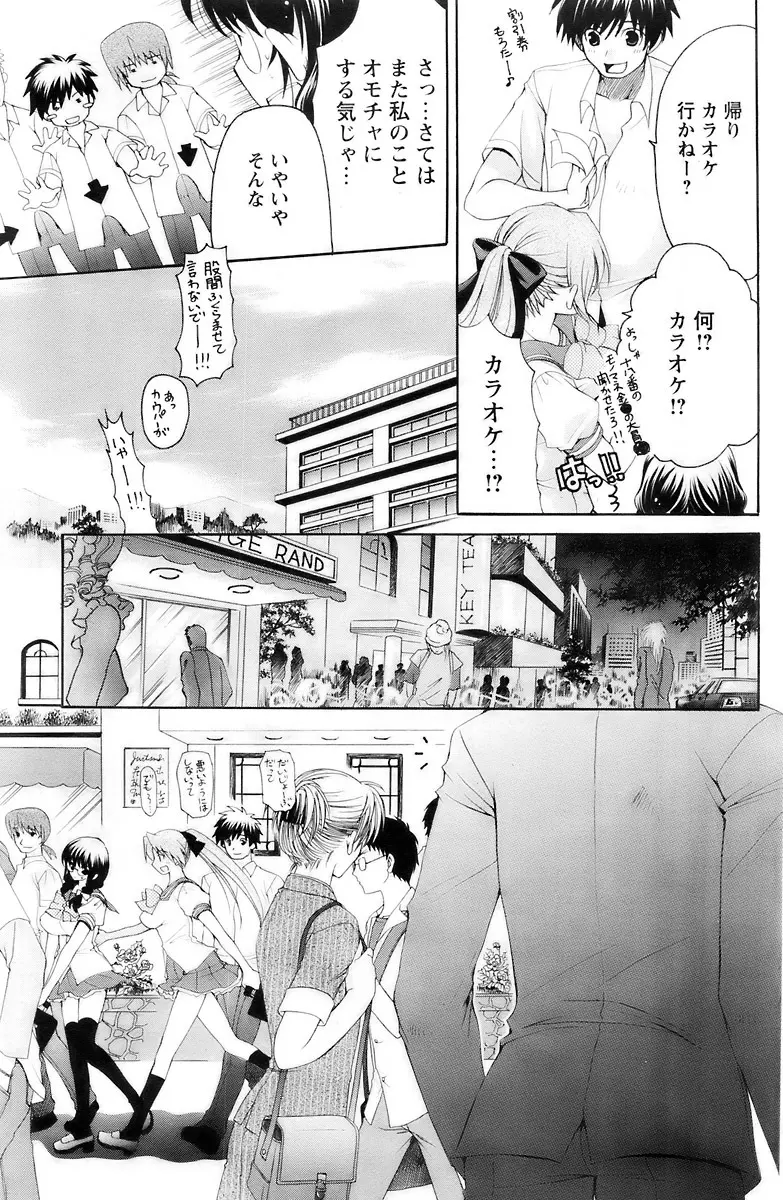 COMIC パピポ 2007年11月号 Page.173