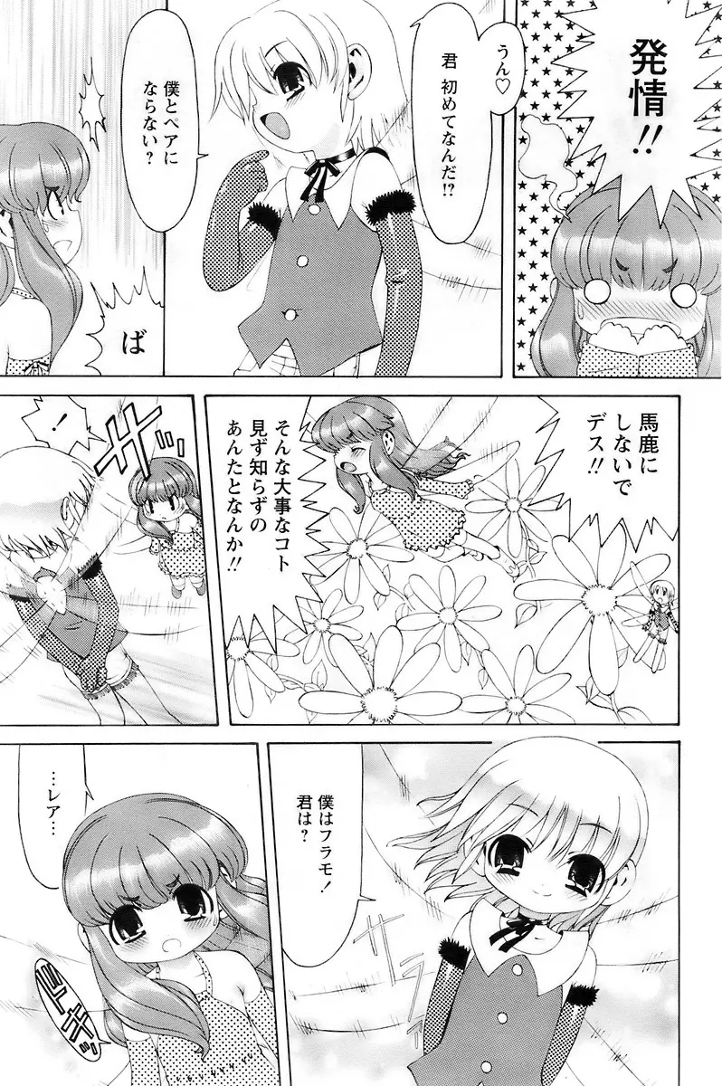 COMIC パピポ 2007年11月号 Page.210