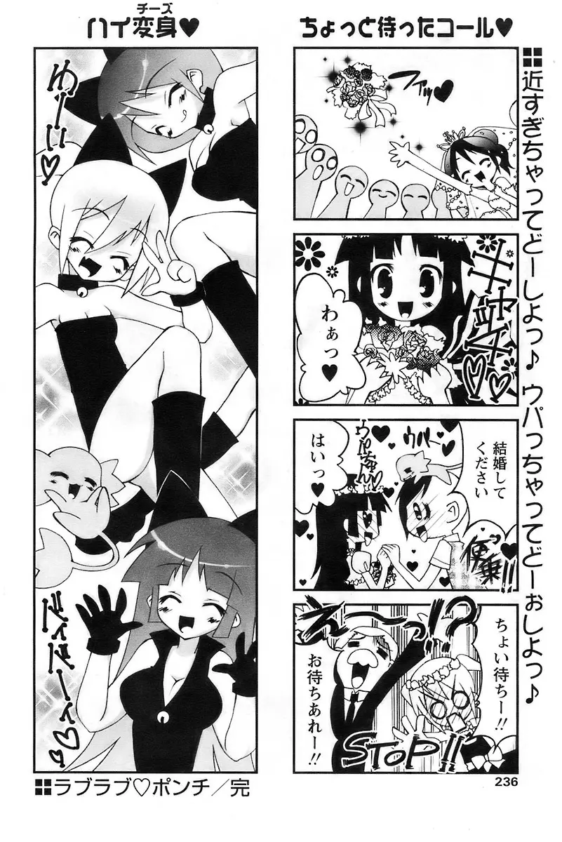 COMIC パピポ 2007年11月号 Page.233