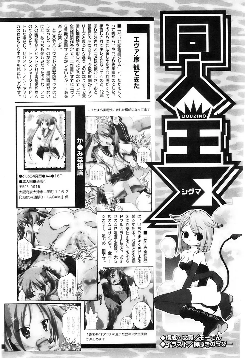 COMIC パピポ 2007年11月号 Page.239