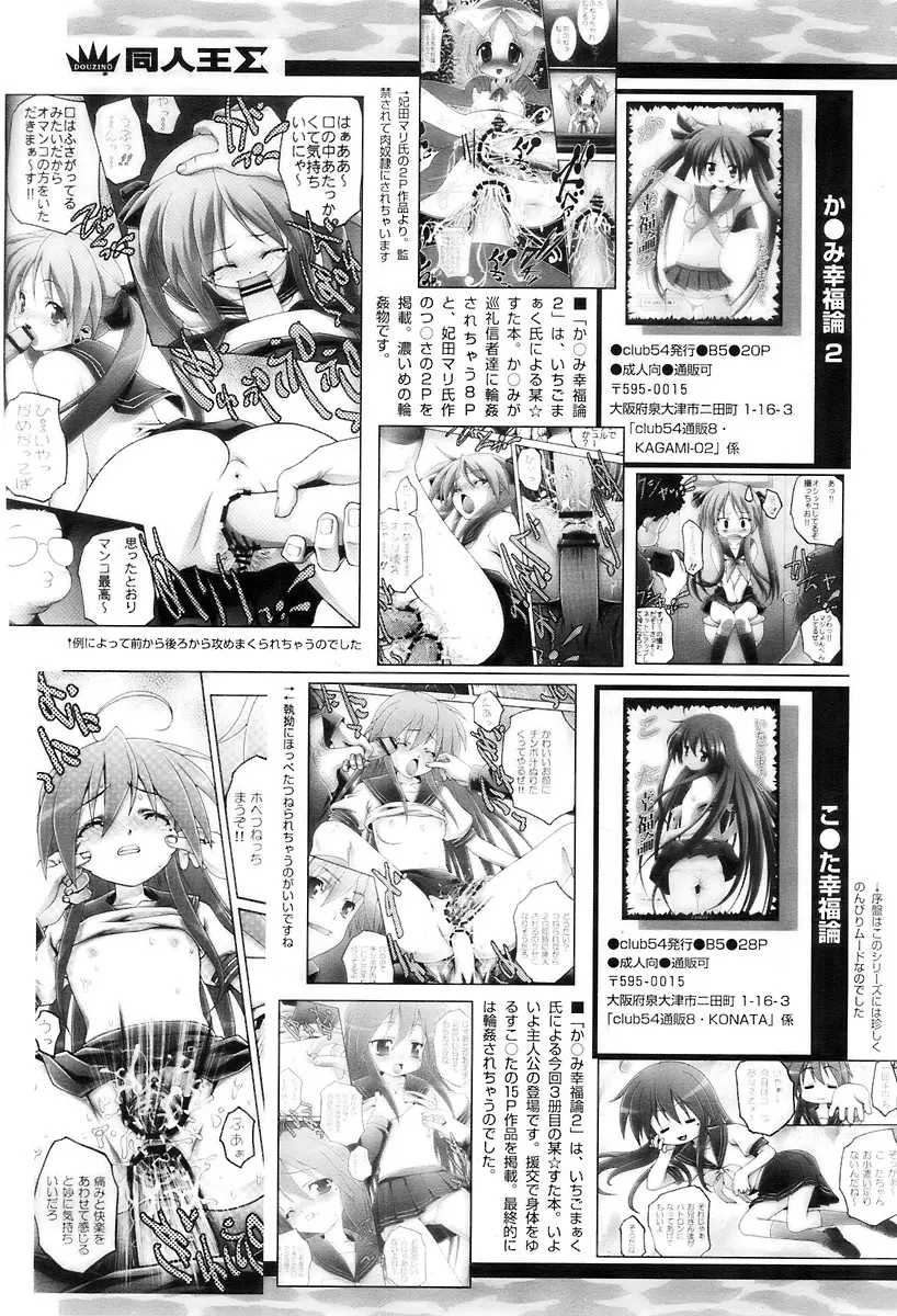 COMIC パピポ 2007年11月号 Page.240