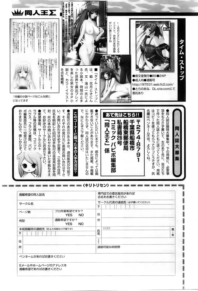 COMIC パピポ 2007年11月号 Page.244