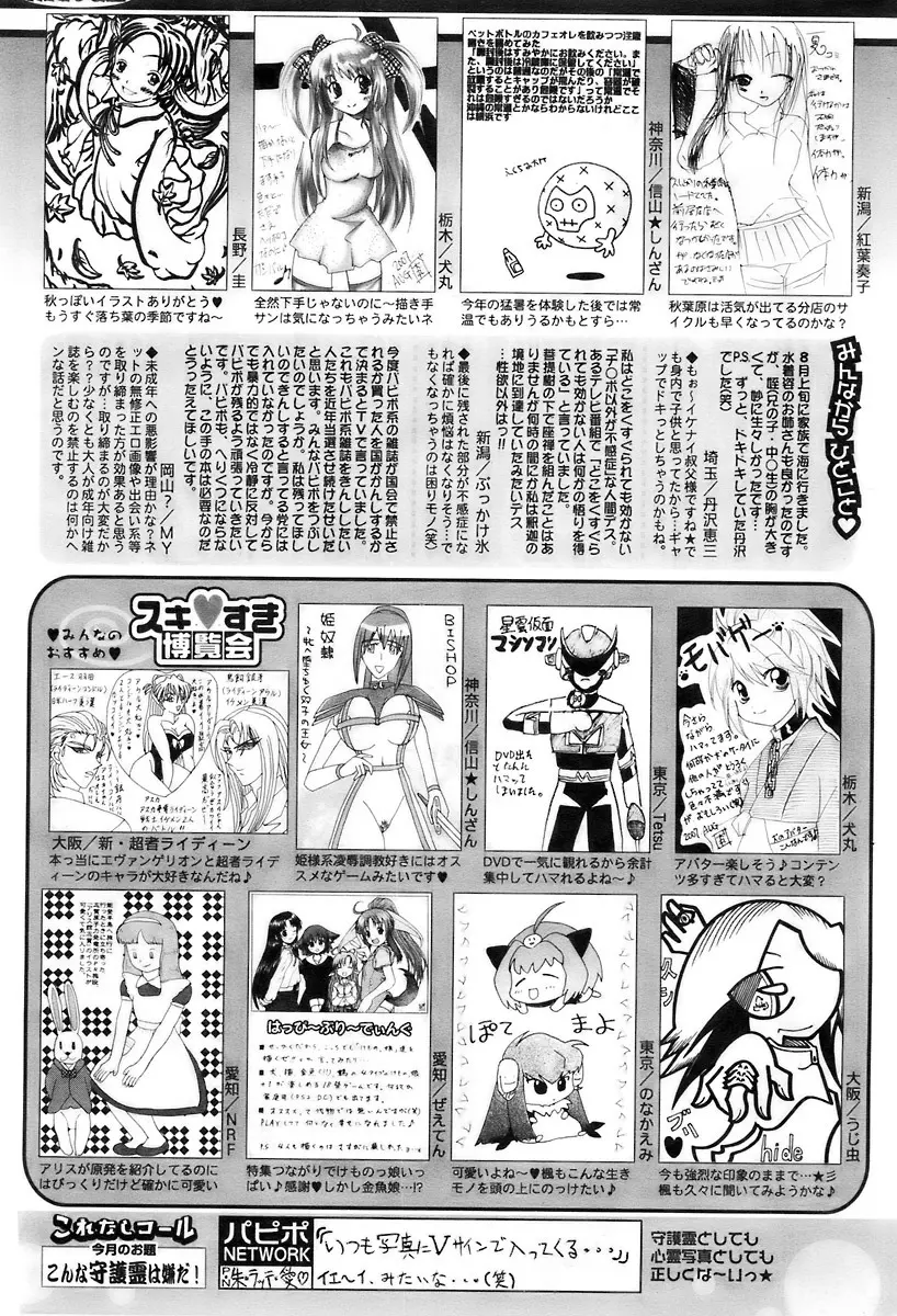 COMIC パピポ 2007年11月号 Page.246