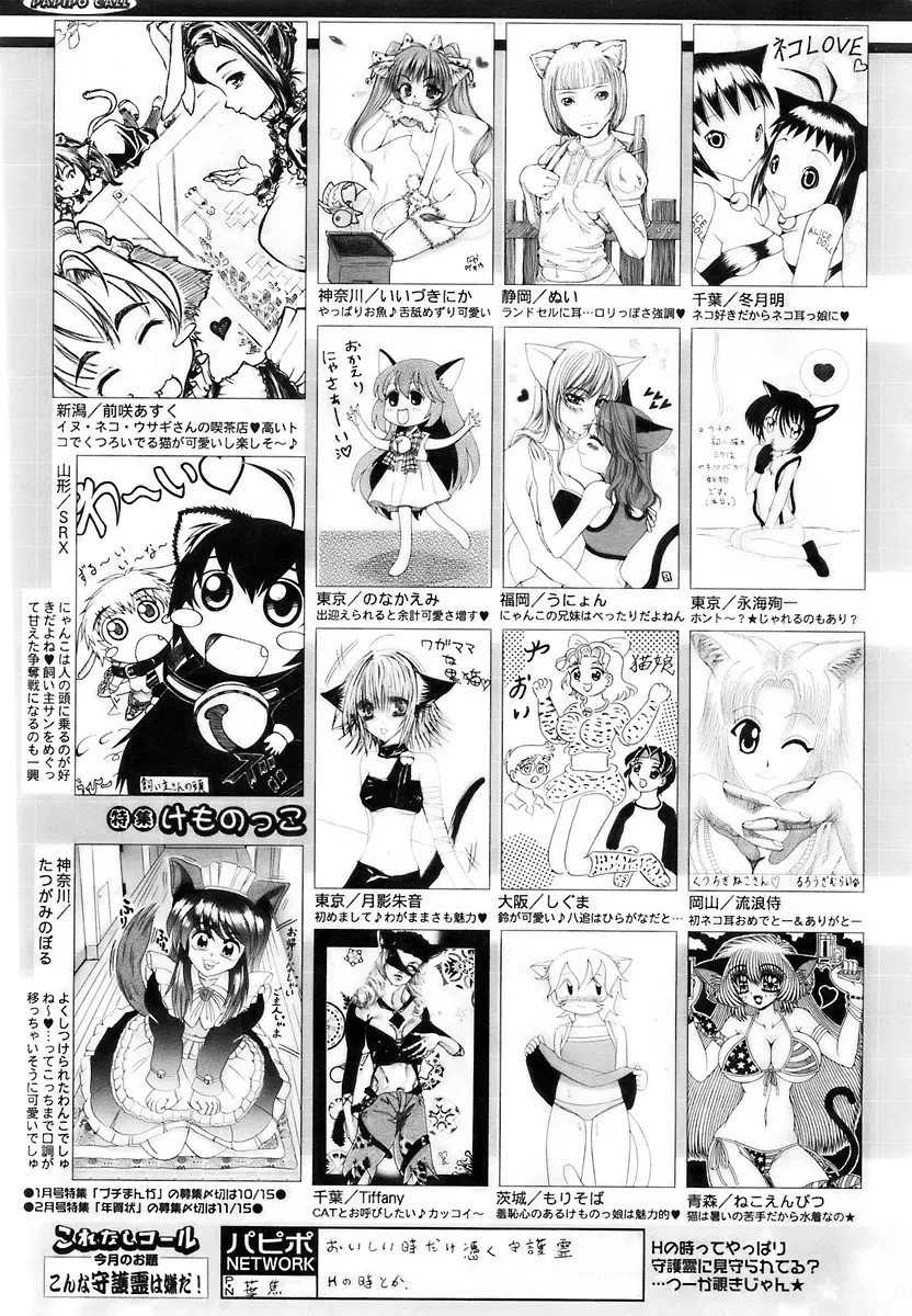 COMIC パピポ 2007年11月号 Page.248