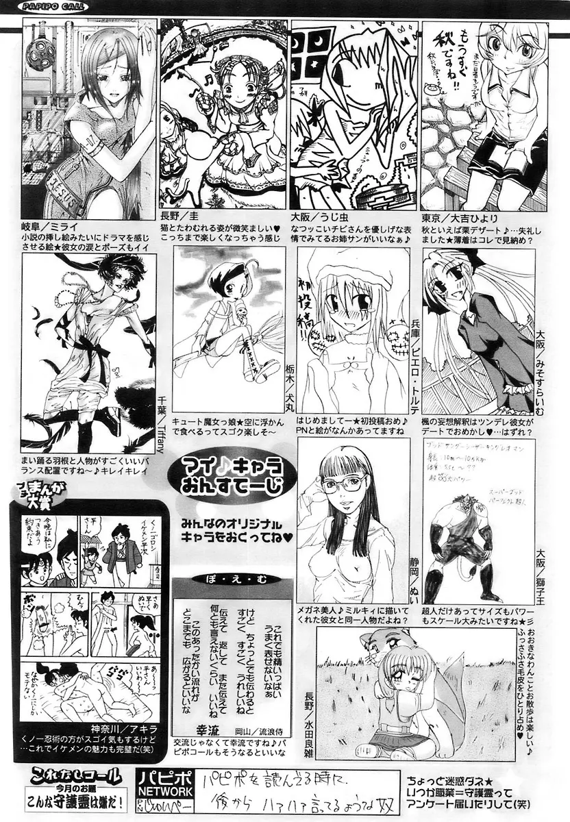 COMIC パピポ 2007年11月号 Page.250