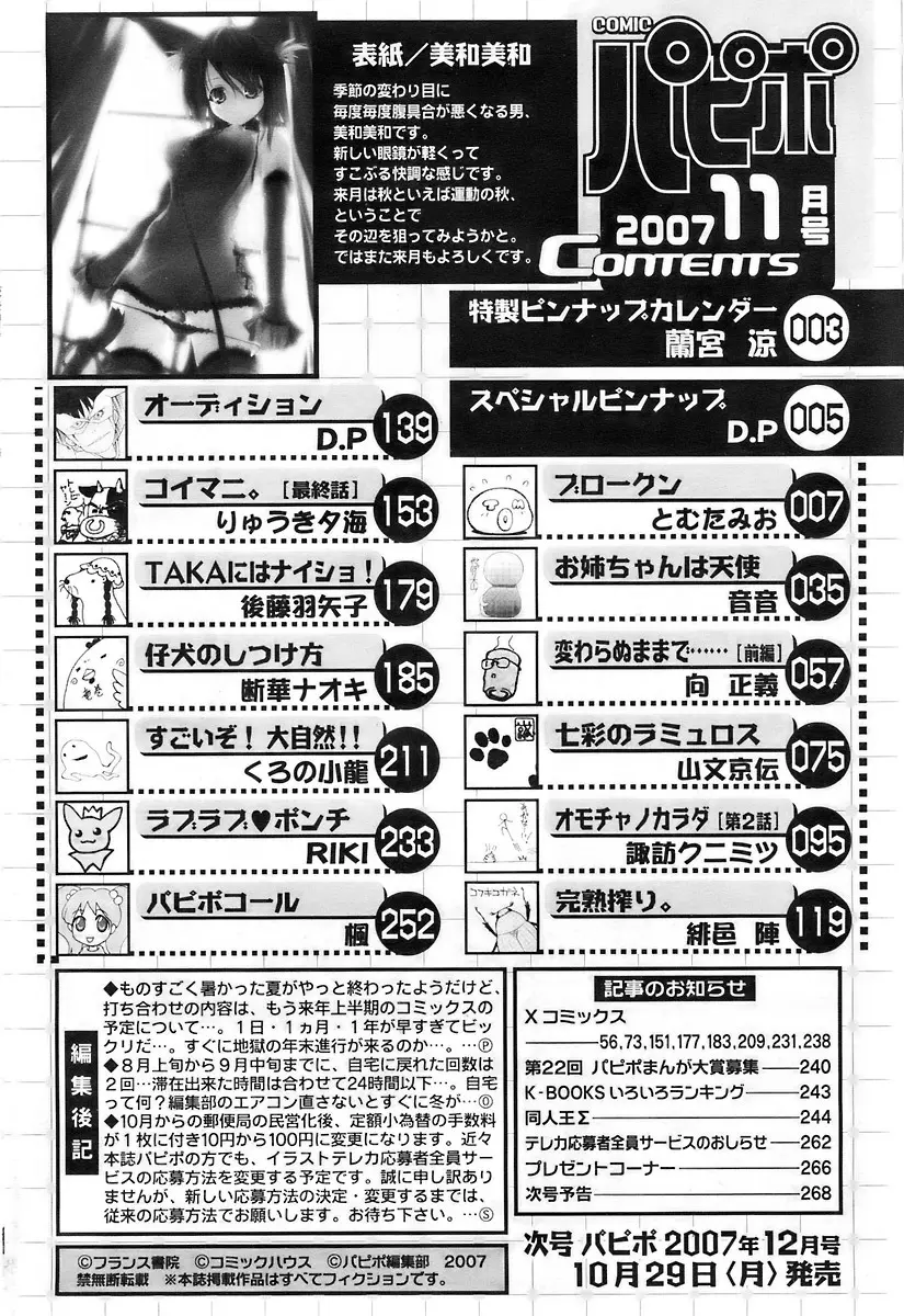 COMIC パピポ 2007年11月号 Page.263