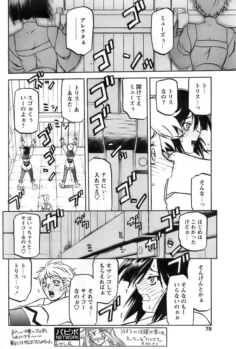 COMIC パピポ 2007年11月号 Page.76