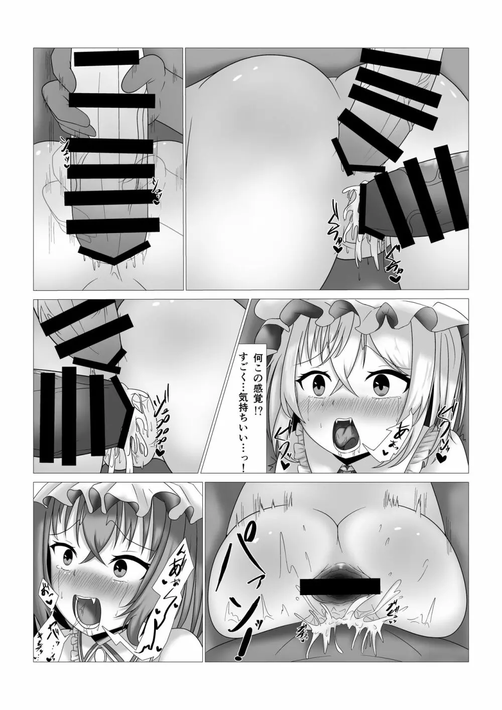 レミリア様とフランちゃんの壁尻本 Page.17