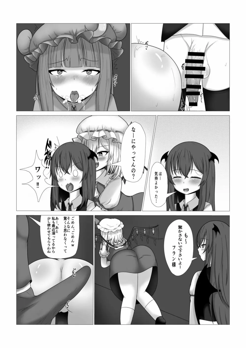 パチュリー様の壁尻本 Page.13